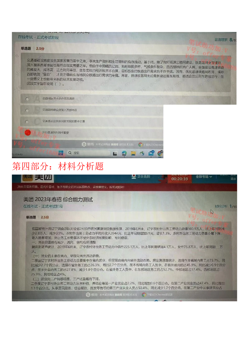 24届美团综合能力测试题第4套（4月1日）_2025春招题库汇总_十大行测题库_2023年十大热门题库更新中_03、赛码汇总_1-2023年赛码非技术综合能力测试