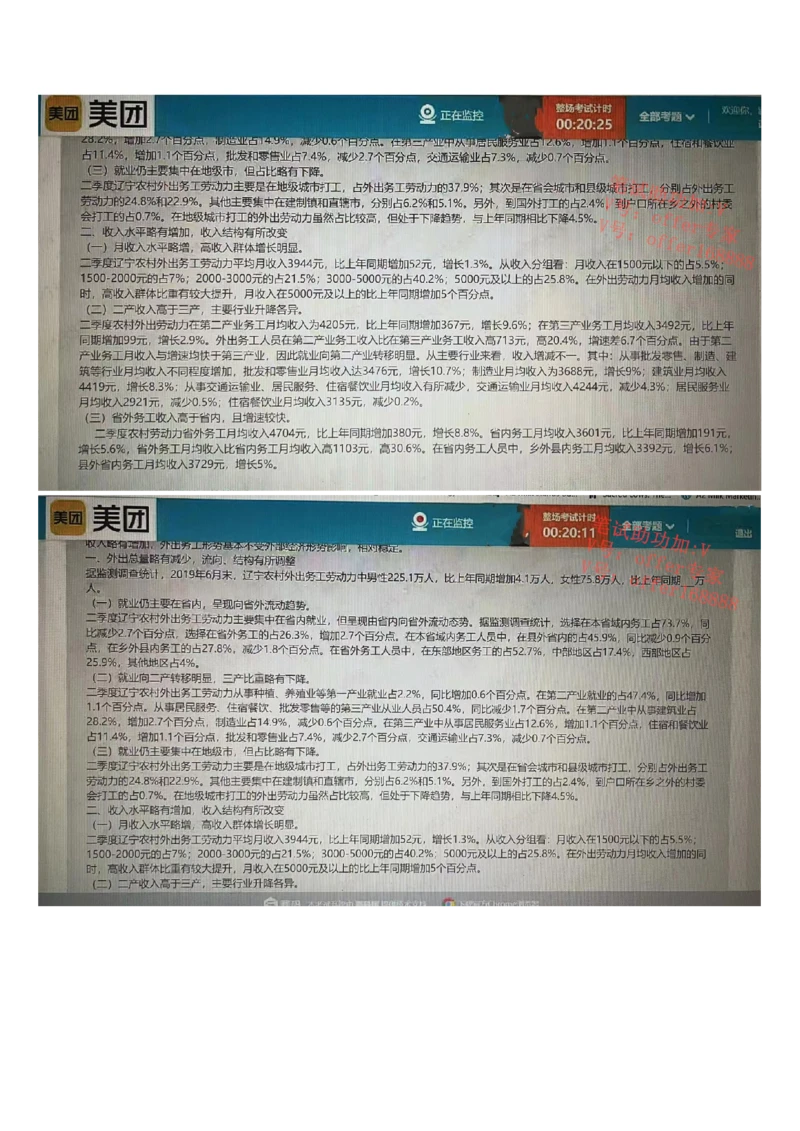 24届美团综合能力测试题第4套（4月1日）_2025春招题库汇总_十大行测题库_2023年十大热门题库更新中_03、赛码汇总_1-2023年赛码非技术综合能力测试