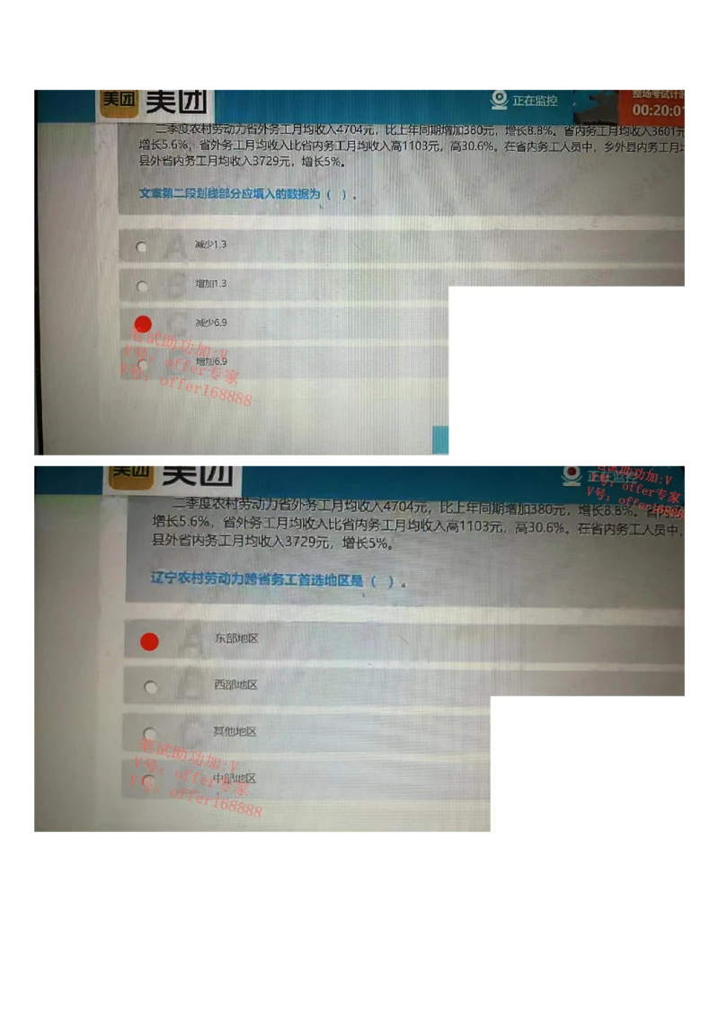 24届美团综合能力测试题第4套（4月1日）_2025春招题库汇总_十大行测题库_2023年十大热门题库更新中_03、赛码汇总_1-2023年赛码非技术综合能力测试