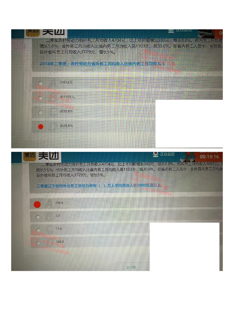 24届美团综合能力测试题第4套（4月1日）_2025春招题库汇总_十大行测题库_2023年十大热门题库更新中_03、赛码汇总_1-2023年赛码非技术综合能力测试