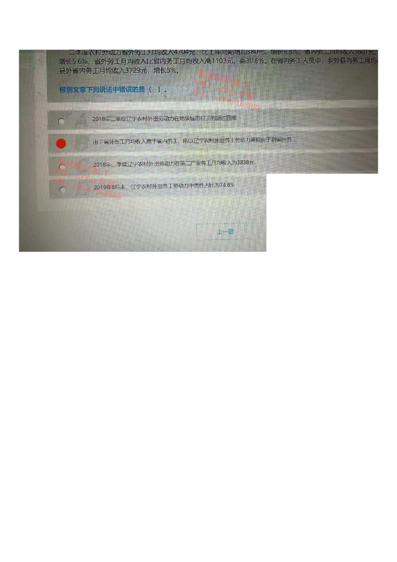24届美团综合能力测试题第4套（4月1日）_2025春招题库汇总_十大行测题库_2023年十大热门题库更新中_03、赛码汇总_1-2023年赛码非技术综合能力测试