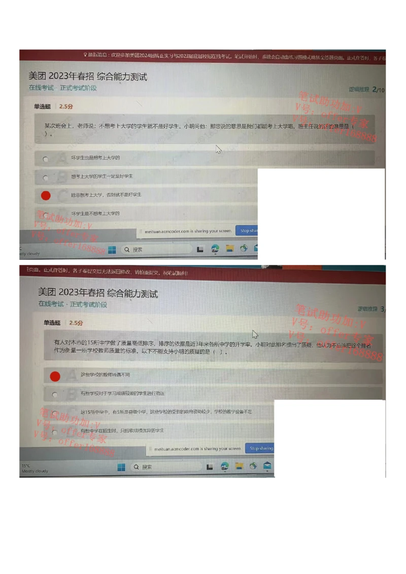 24届美团综合能力测试题第4套（4月1日）_2025春招题库汇总_十大行测题库_2023年十大热门题库更新中_03、赛码汇总_1-2023年赛码非技术综合能力测试