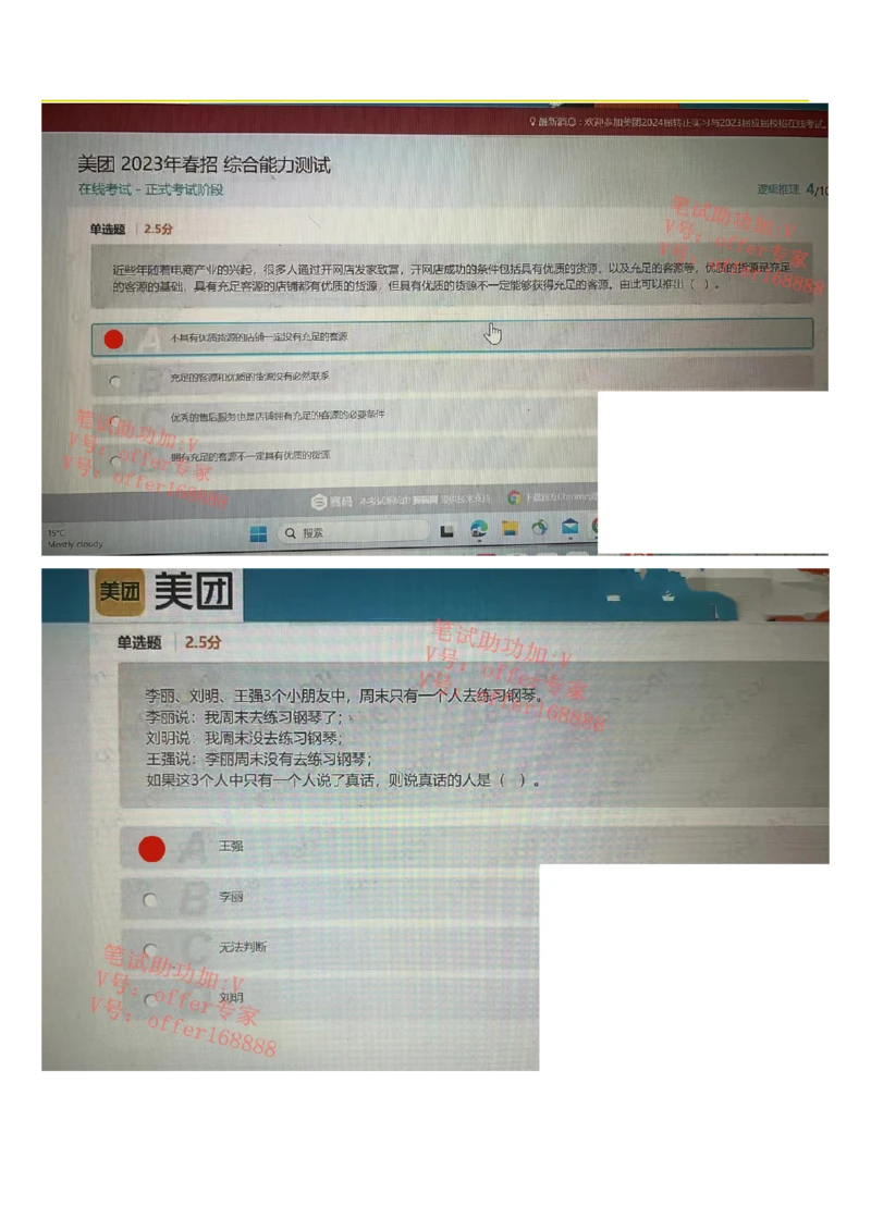 24届美团综合能力测试题第4套（4月1日）_2025春招题库汇总_十大行测题库_2023年十大热门题库更新中_03、赛码汇总_1-2023年赛码非技术综合能力测试