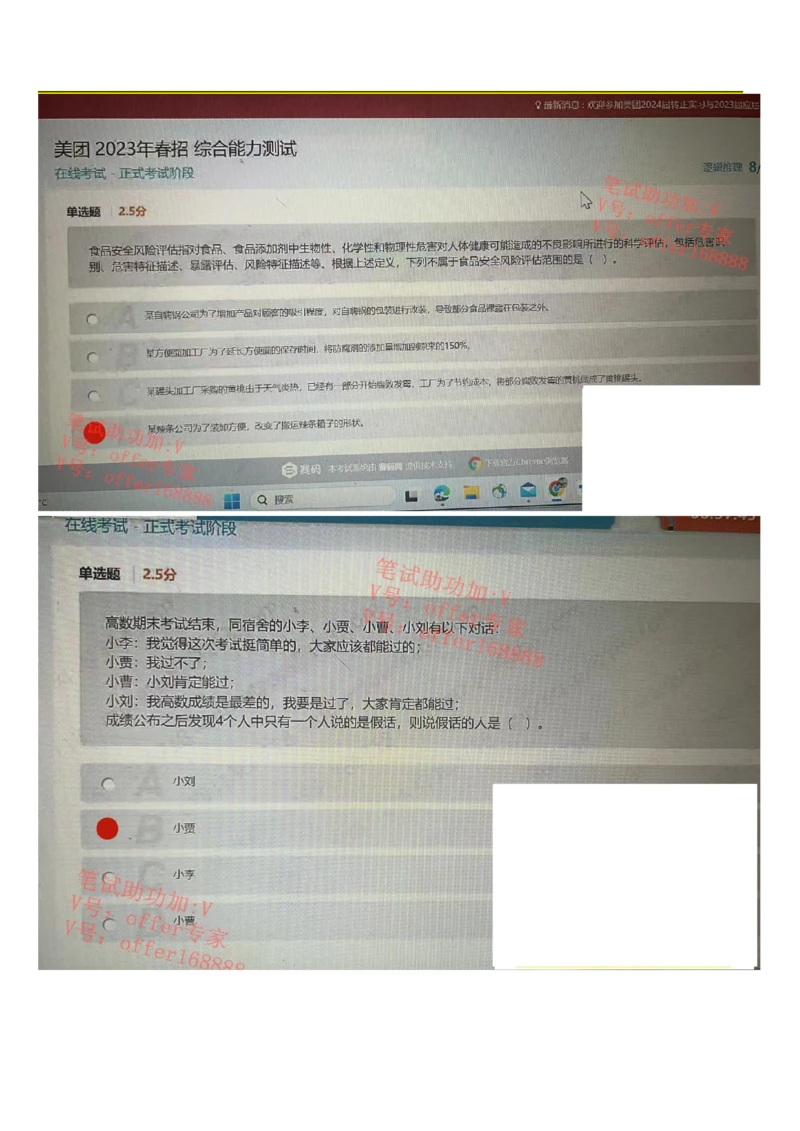 24届美团综合能力测试题第4套（4月1日）_2025春招题库汇总_十大行测题库_2023年十大热门题库更新中_03、赛码汇总_1-2023年赛码非技术综合能力测试