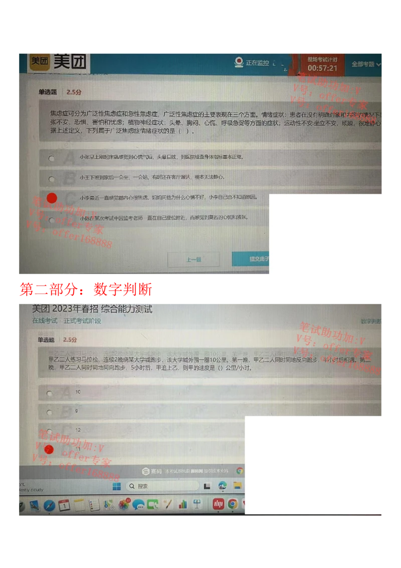 24届美团综合能力测试题第4套（4月1日）_2025春招题库汇总_十大行测题库_2023年十大热门题库更新中_03、赛码汇总_1-2023年赛码非技术综合能力测试