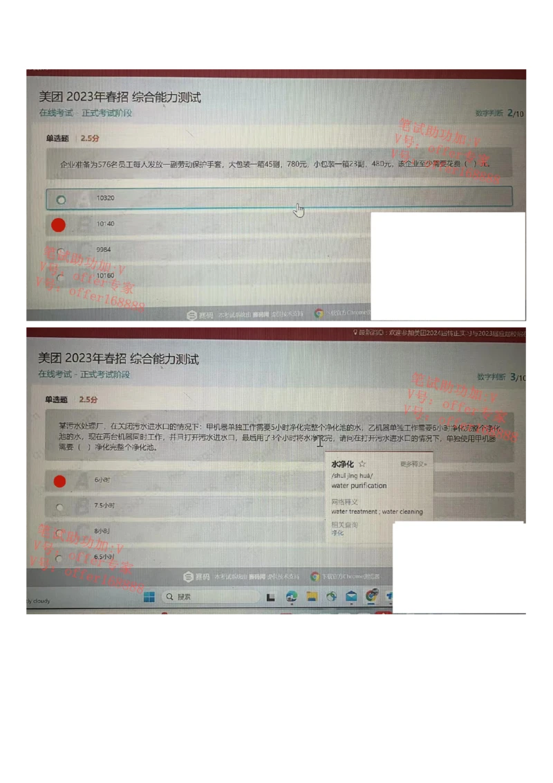 24届美团综合能力测试题第4套（4月1日）_2025春招题库汇总_十大行测题库_2023年十大热门题库更新中_03、赛码汇总_1-2023年赛码非技术综合能力测试