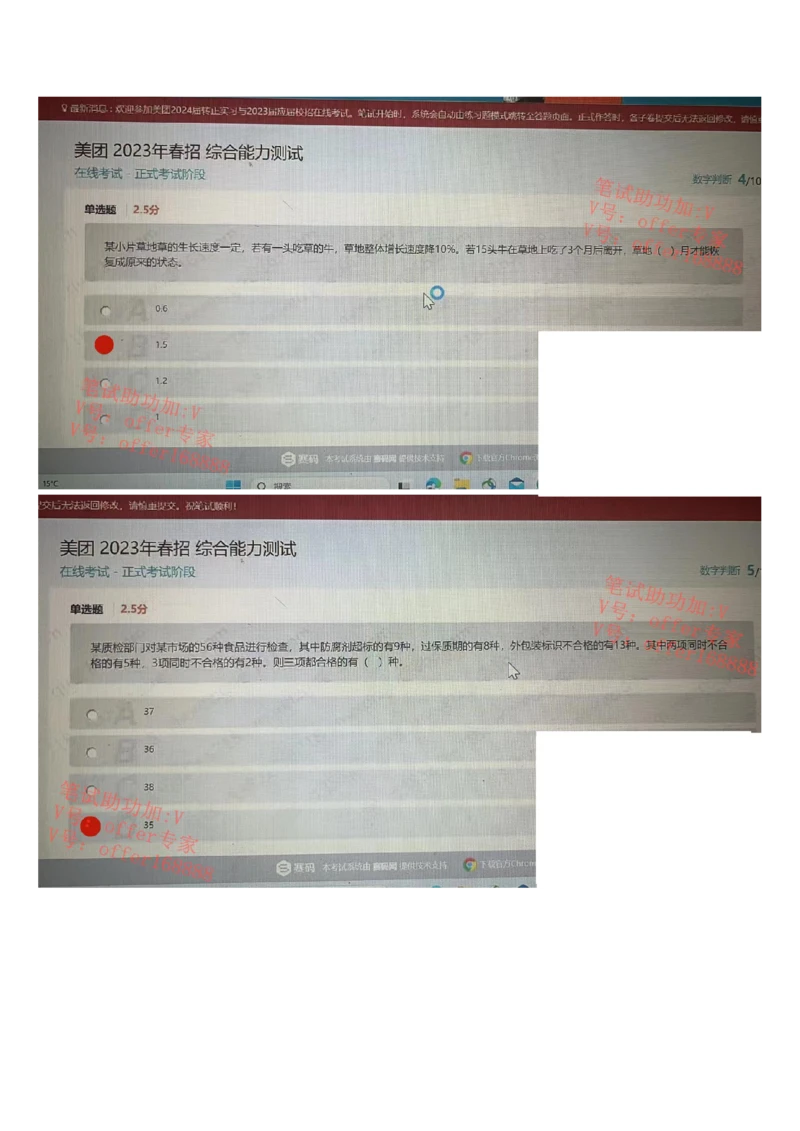 24届美团综合能力测试题第4套（4月1日）_2025春招题库汇总_十大行测题库_2023年十大热门题库更新中_03、赛码汇总_1-2023年赛码非技术综合能力测试