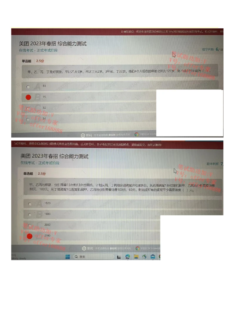 24届美团综合能力测试题第4套（4月1日）_2025春招题库汇总_十大行测题库_2023年十大热门题库更新中_03、赛码汇总_1-2023年赛码非技术综合能力测试