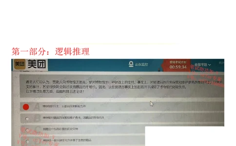 24届美团综合能力测试题第4套（4月1日）_2025春招题库汇总_十大行测题库_2023年十大热门题库更新中_03、赛码汇总_1-2023年赛码非技术综合能力测试