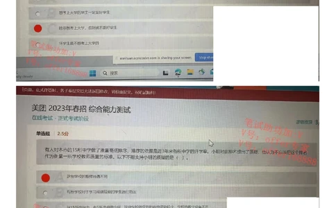 24届美团综合能力测试题第4套（4月1日）_2025春招题库汇总_十大行测题库_2023年十大热门题库更新中_03、赛码汇总_1-2023年赛码非技术综合能力测试