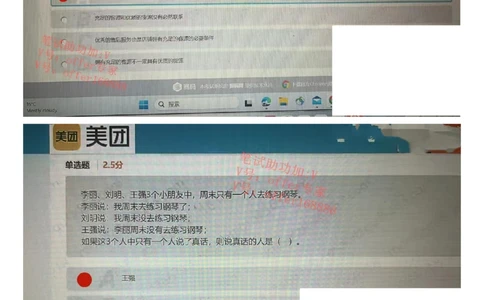 24届美团综合能力测试题第4套（4月1日）_2025春招题库汇总_十大行测题库_2023年十大热门题库更新中_03、赛码汇总_1-2023年赛码非技术综合能力测试