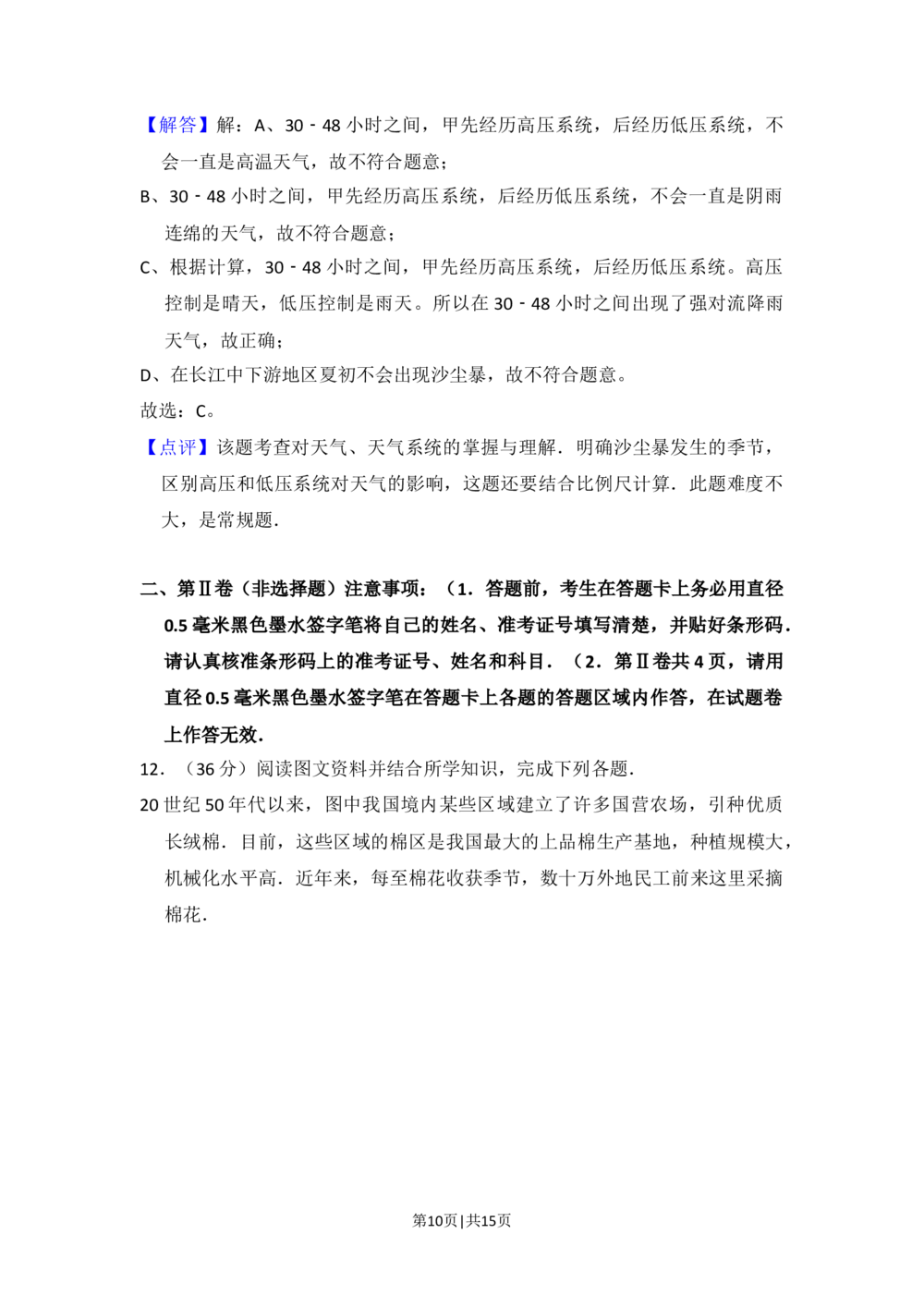 2012年高考地理试卷（大纲卷）（解析卷）_地理历年高考真题_新&middot;Word版2008-2025&middot;高考地理真题_地理（按试卷类型分类）2008-2025_全国卷&middot;地理（2008-2025）