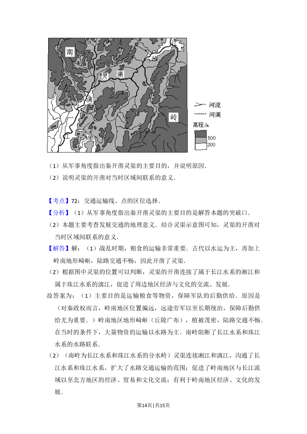 2012年高考地理试卷（大纲卷）（解析卷）_地理历年高考真题_新&middot;Word版2008-2025&middot;高考地理真题_地理（按试卷类型分类）2008-2025_全国卷&middot;地理（2008-2025）