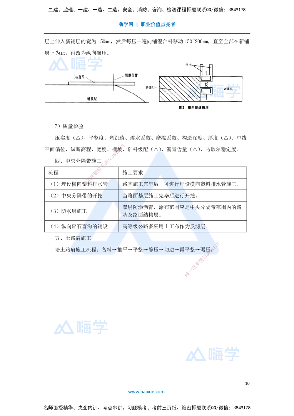 04.2025李昌春-名师冲刺特训-（4）路面工程1_2026年一级建造师_2026年一建公路_2025年一建公路SVIP_04-冲刺串讲✿考点强化✿小灶集训_39-公路《名师冲刺特训》李昌春HX_讲义