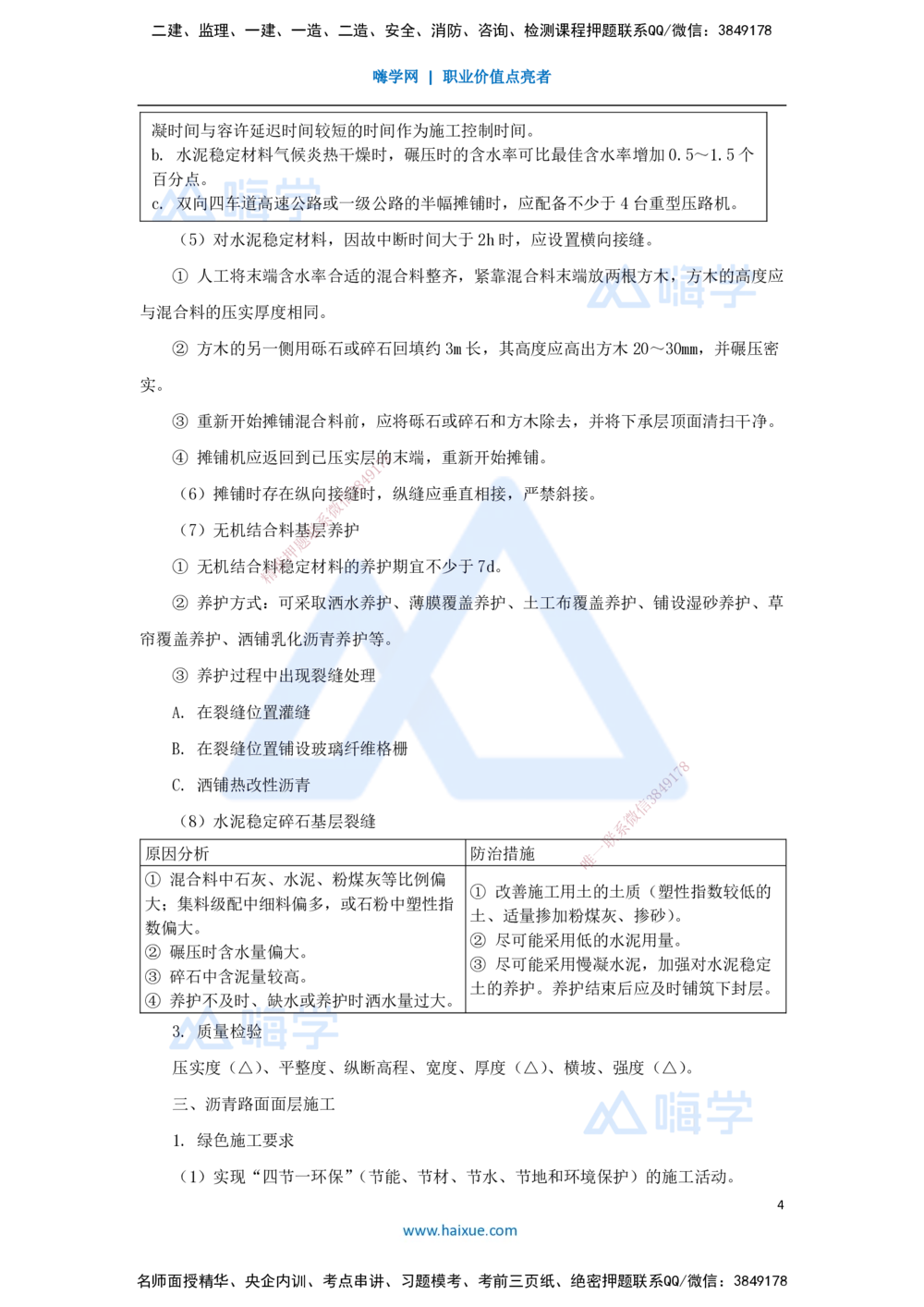 04.2025李昌春-名师冲刺特训-（4）路面工程1_2026年一级建造师_2026年一建公路_2025年一建公路SVIP_04-冲刺串讲✿考点强化✿小灶集训_39-公路《名师冲刺特训》李昌春HX_讲义