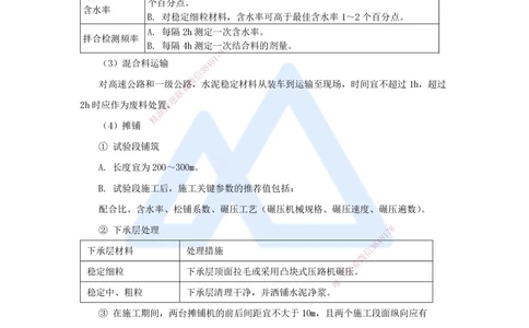 04.2025李昌春-名师冲刺特训-（4）路面工程1_2026年一级建造师_2026年一建公路_2025年一建公路SVIP_04-冲刺串讲✿考点强化✿小灶集训_39-公路《名师冲刺特训》李昌春HX_讲义