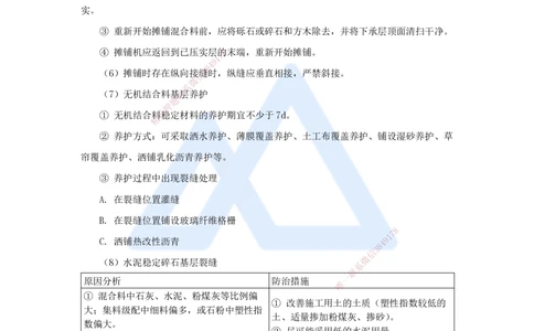 04.2025李昌春-名师冲刺特训-（4）路面工程1_2026年一级建造师_2026年一建公路_2025年一建公路SVIP_04-冲刺串讲✿考点强化✿小灶集训_39-公路《名师冲刺特训》李昌春HX_讲义