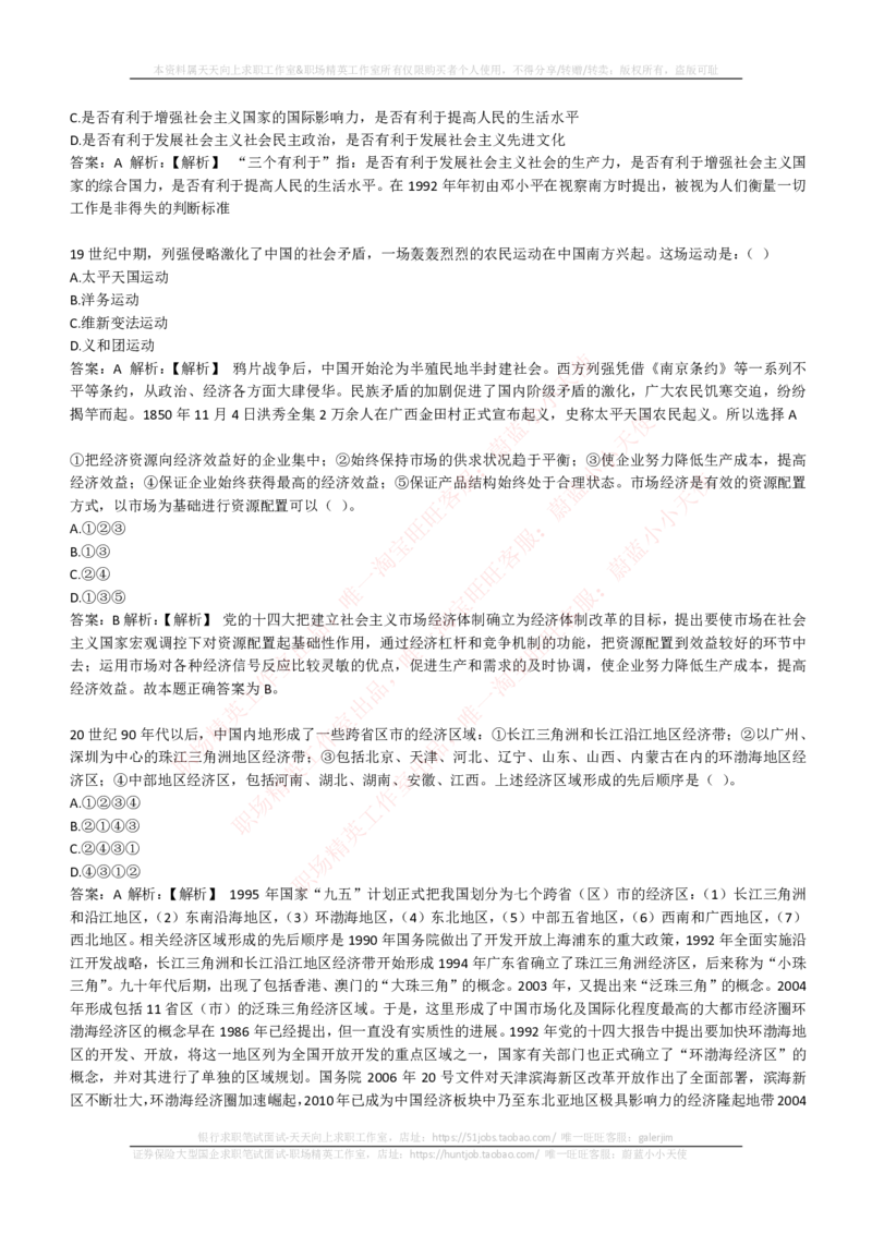 EPI综合能力题库----常识题精选600道_2025春招题库汇总_国企-运营商题库_电信笔试资料_最新_笔试_5中国电信练习题库