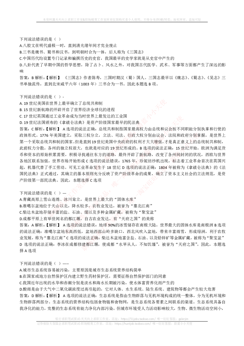 EPI综合能力题库----常识题精选600道_2025春招题库汇总_国企-运营商题库_电信笔试资料_最新_笔试_5中国电信练习题库