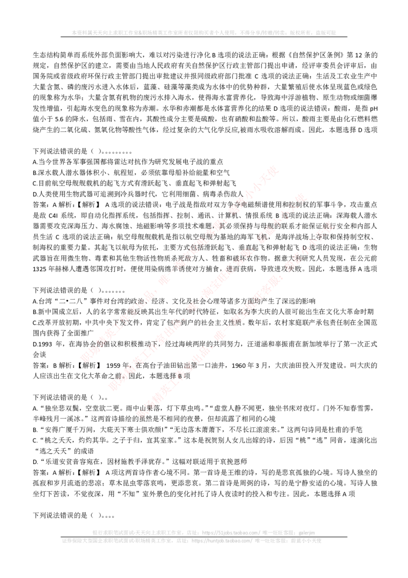 EPI综合能力题库----常识题精选600道_2025春招题库汇总_国企-运营商题库_电信笔试资料_最新_笔试_5中国电信练习题库