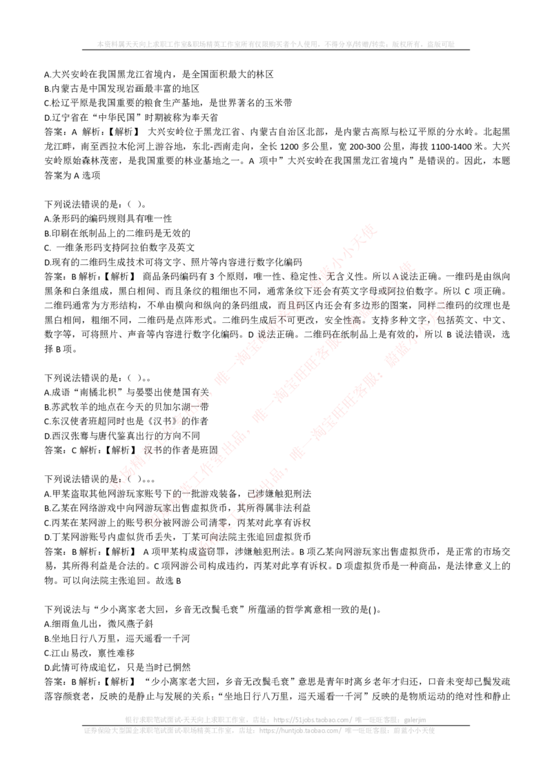 EPI综合能力题库----常识题精选600道_2025春招题库汇总_国企-运营商题库_电信笔试资料_最新_笔试_5中国电信练习题库