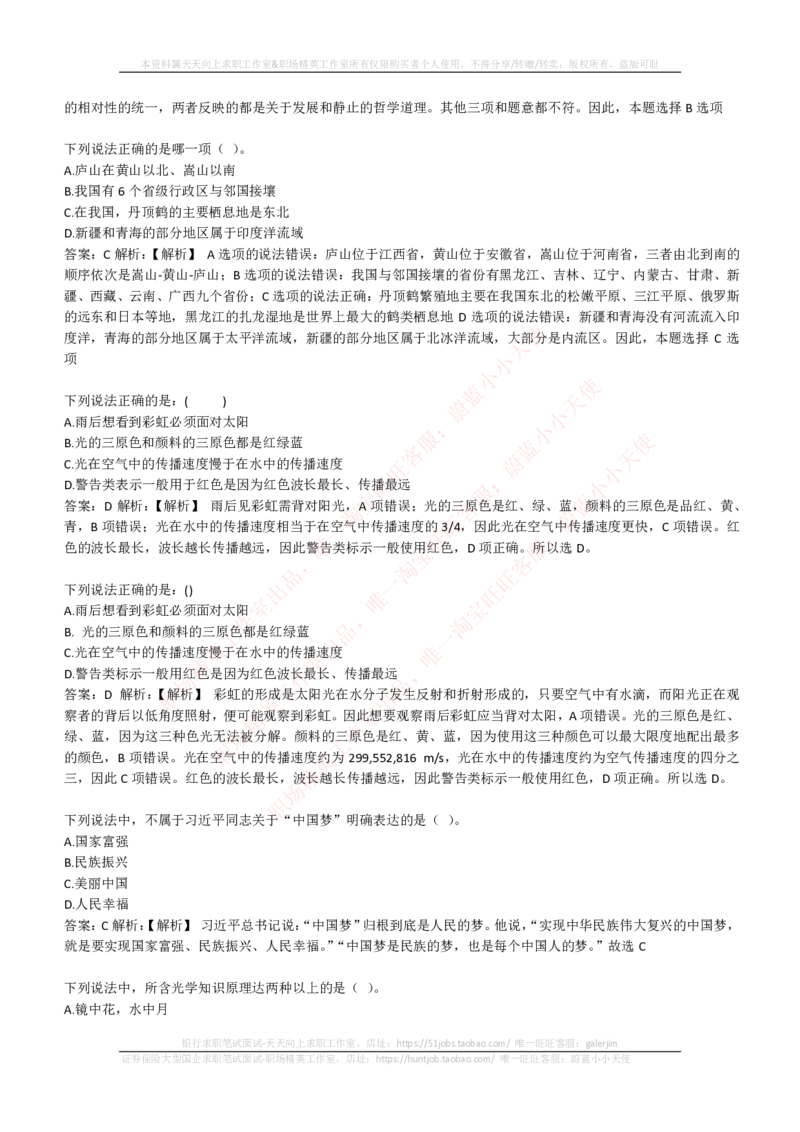 EPI综合能力题库----常识题精选600道_2025春招题库汇总_国企-运营商题库_电信笔试资料_最新_笔试_5中国电信练习题库