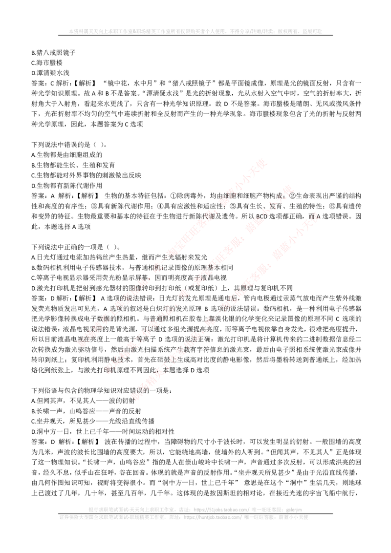 EPI综合能力题库----常识题精选600道_2025春招题库汇总_国企-运营商题库_电信笔试资料_最新_笔试_5中国电信练习题库