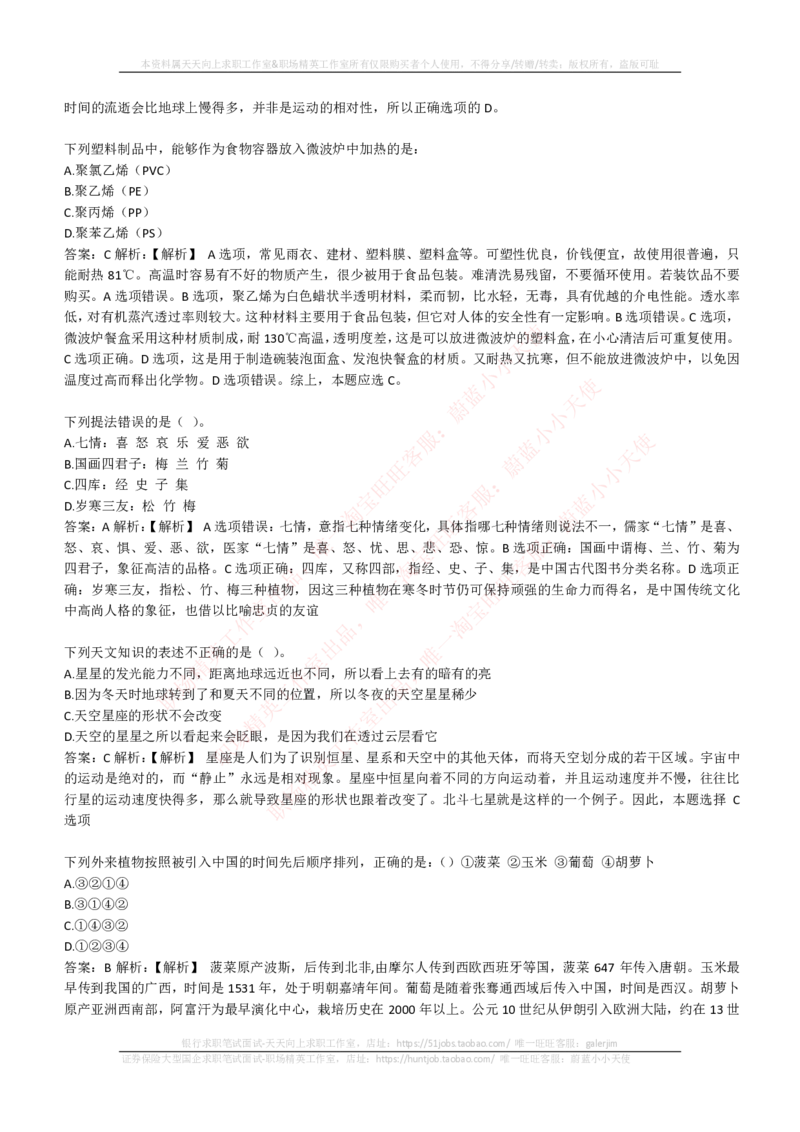 EPI综合能力题库----常识题精选600道_2025春招题库汇总_国企-运营商题库_电信笔试资料_最新_笔试_5中国电信练习题库