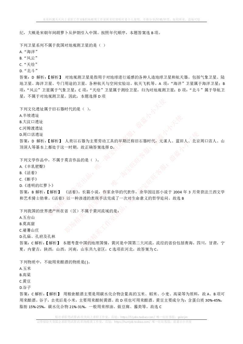 EPI综合能力题库----常识题精选600道_2025春招题库汇总_国企-运营商题库_电信笔试资料_最新_笔试_5中国电信练习题库