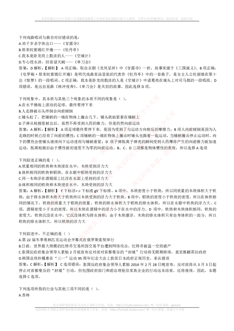 EPI综合能力题库----常识题精选600道_2025春招题库汇总_国企-运营商题库_电信笔试资料_最新_笔试_5中国电信练习题库