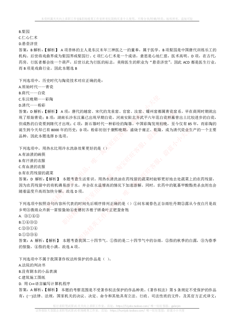 EPI综合能力题库----常识题精选600道_2025春招题库汇总_国企-运营商题库_电信笔试资料_最新_笔试_5中国电信练习题库