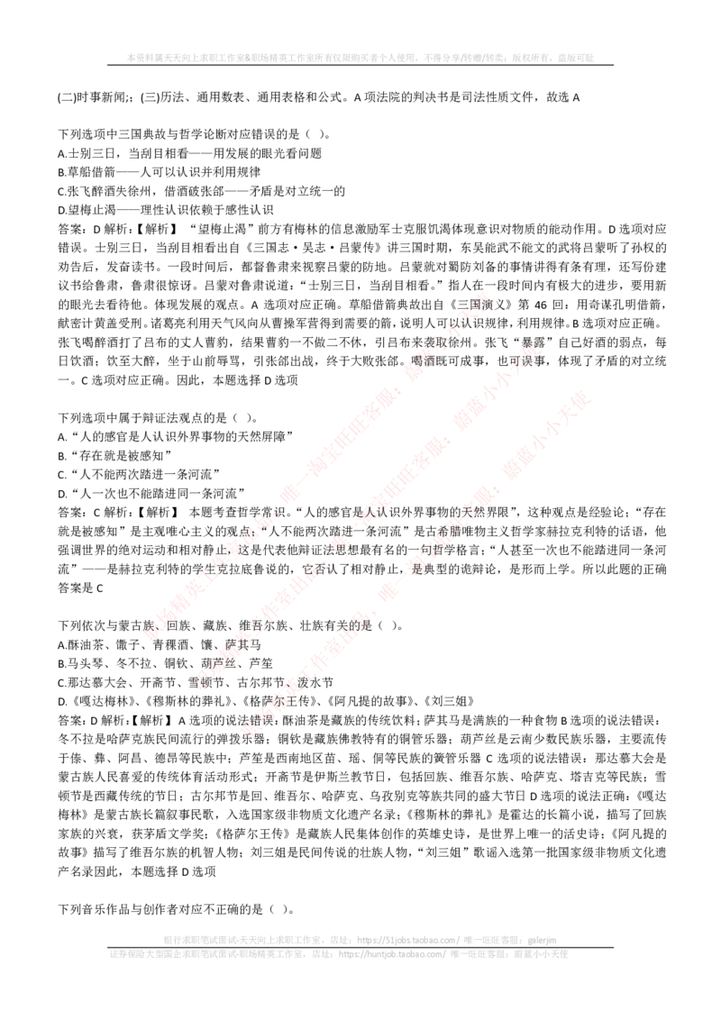 EPI综合能力题库----常识题精选600道_2025春招题库汇总_国企-运营商题库_电信笔试资料_最新_笔试_5中国电信练习题库