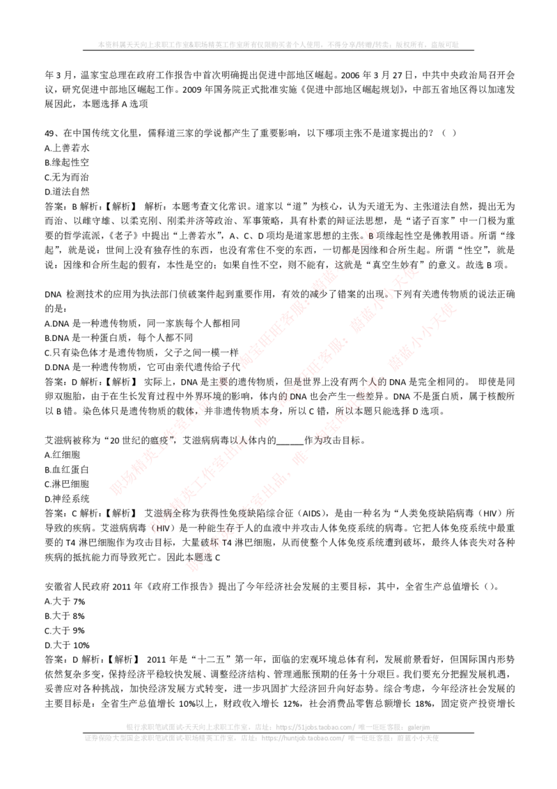 EPI综合能力题库----常识题精选600道_2025春招题库汇总_国企-运营商题库_电信笔试资料_最新_笔试_5中国电信练习题库