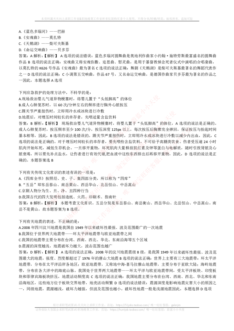 EPI综合能力题库----常识题精选600道_2025春招题库汇总_国企-运营商题库_电信笔试资料_最新_笔试_5中国电信练习题库