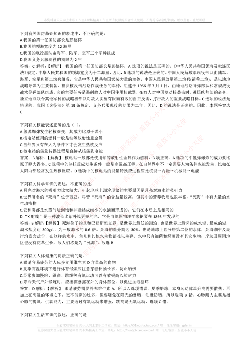 EPI综合能力题库----常识题精选600道_2025春招题库汇总_国企-运营商题库_电信笔试资料_最新_笔试_5中国电信练习题库