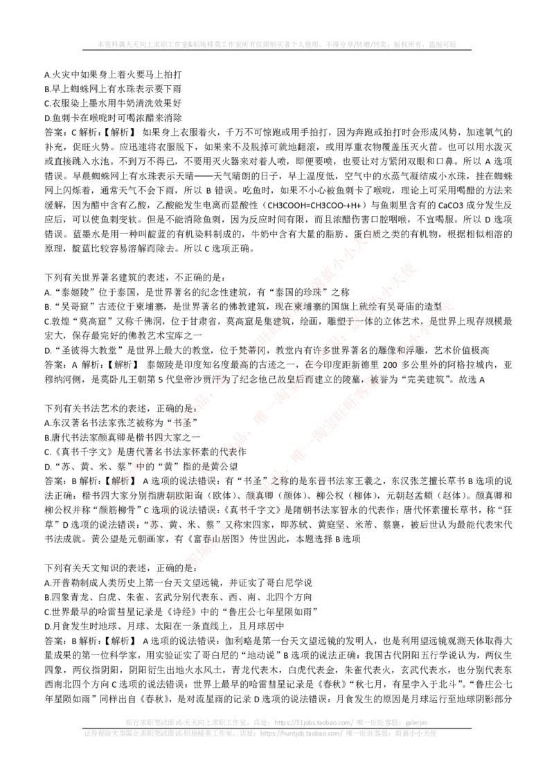 EPI综合能力题库----常识题精选600道_2025春招题库汇总_国企-运营商题库_电信笔试资料_最新_笔试_5中国电信练习题库