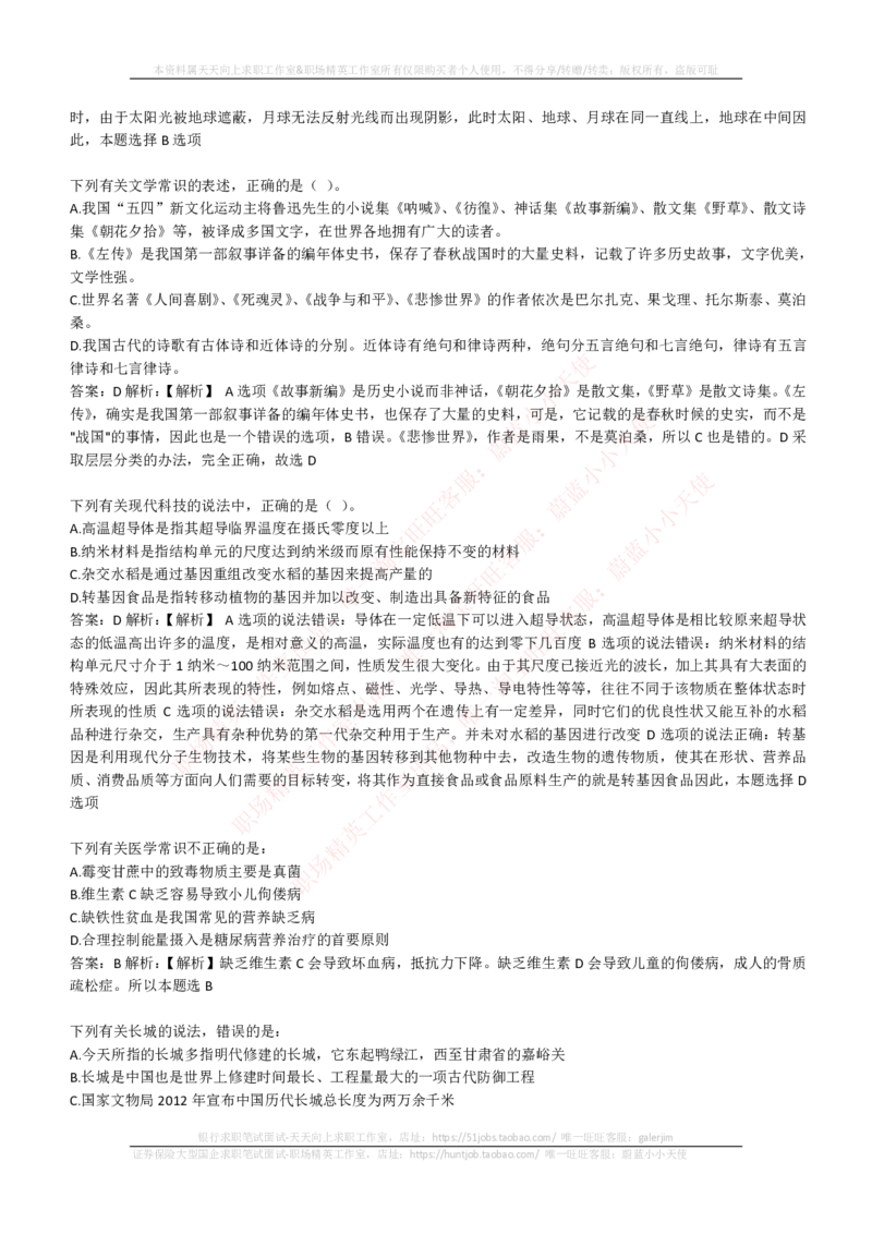 EPI综合能力题库----常识题精选600道_2025春招题库汇总_国企-运营商题库_电信笔试资料_最新_笔试_5中国电信练习题库