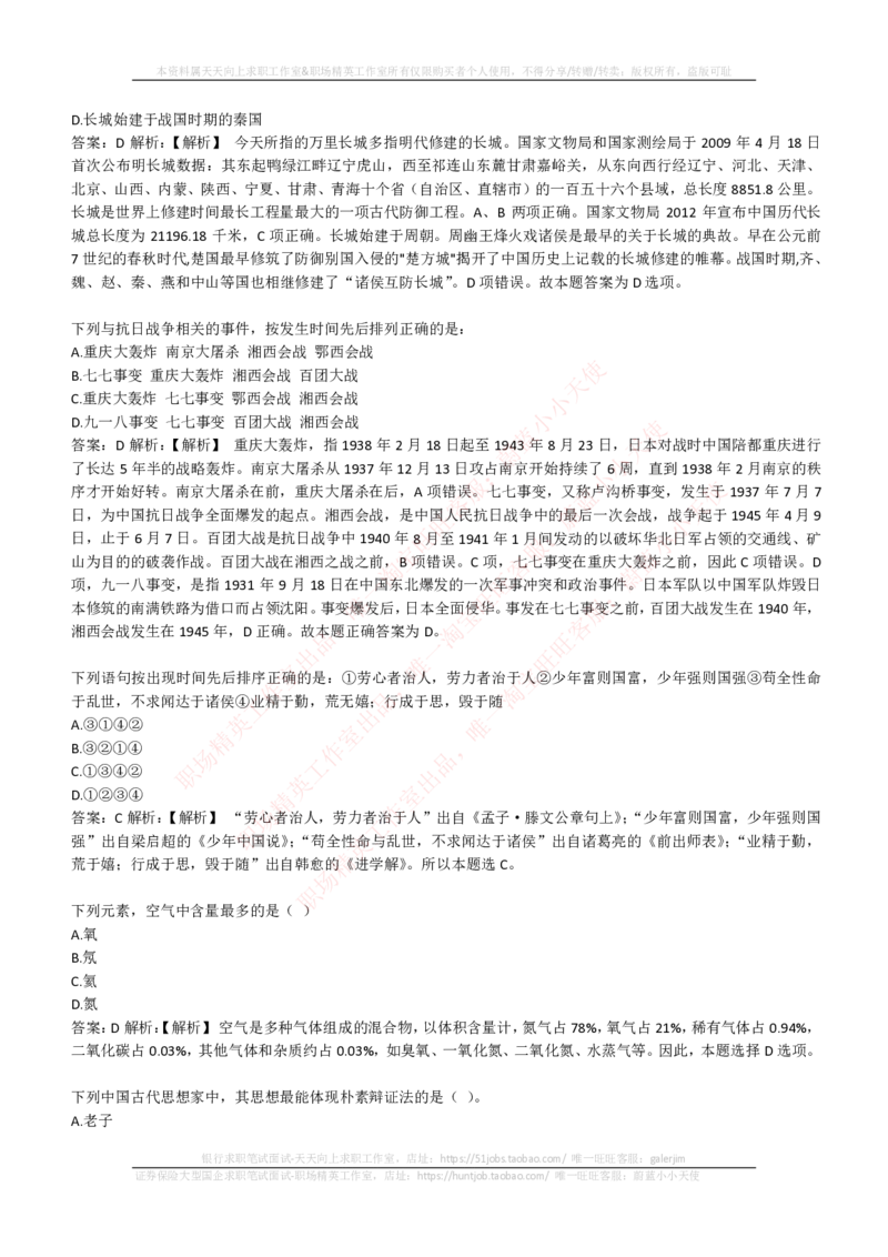 EPI综合能力题库----常识题精选600道_2025春招题库汇总_国企-运营商题库_电信笔试资料_最新_笔试_5中国电信练习题库