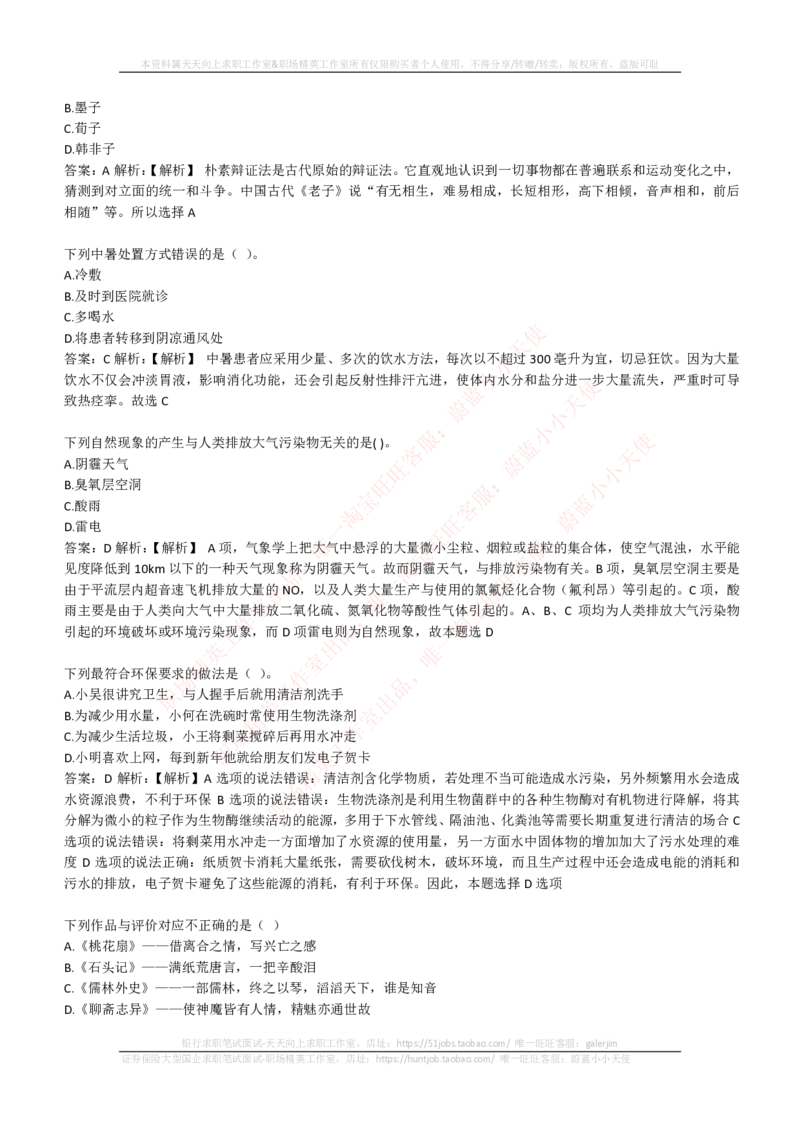 EPI综合能力题库----常识题精选600道_2025春招题库汇总_国企-运营商题库_电信笔试资料_最新_笔试_5中国电信练习题库