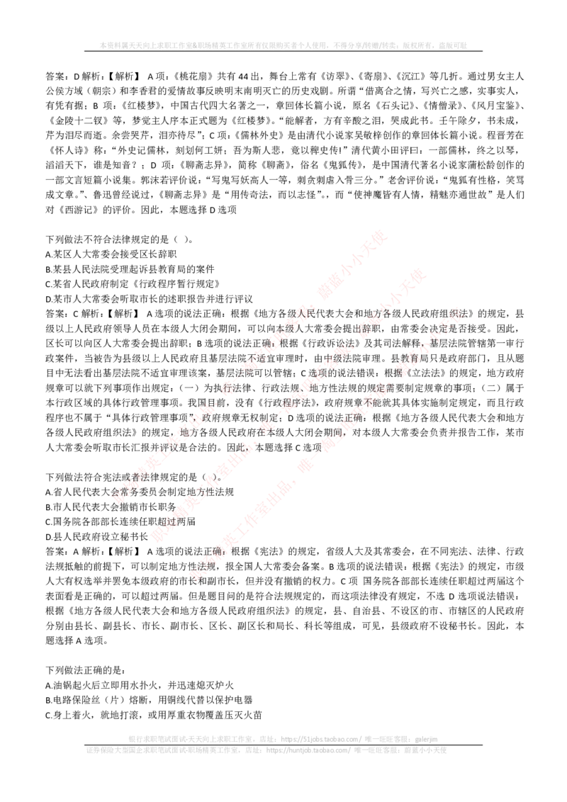 EPI综合能力题库----常识题精选600道_2025春招题库汇总_国企-运营商题库_电信笔试资料_最新_笔试_5中国电信练习题库