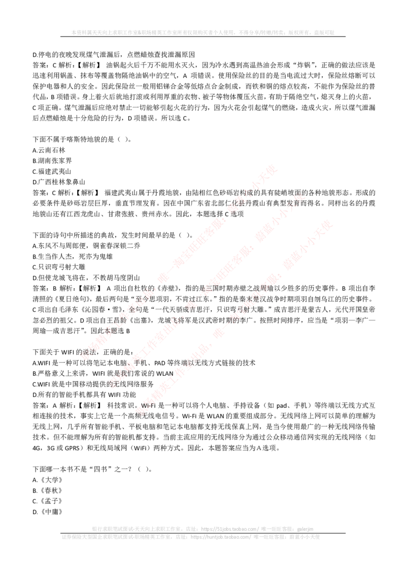 EPI综合能力题库----常识题精选600道_2025春招题库汇总_国企-运营商题库_电信笔试资料_最新_笔试_5中国电信练习题库