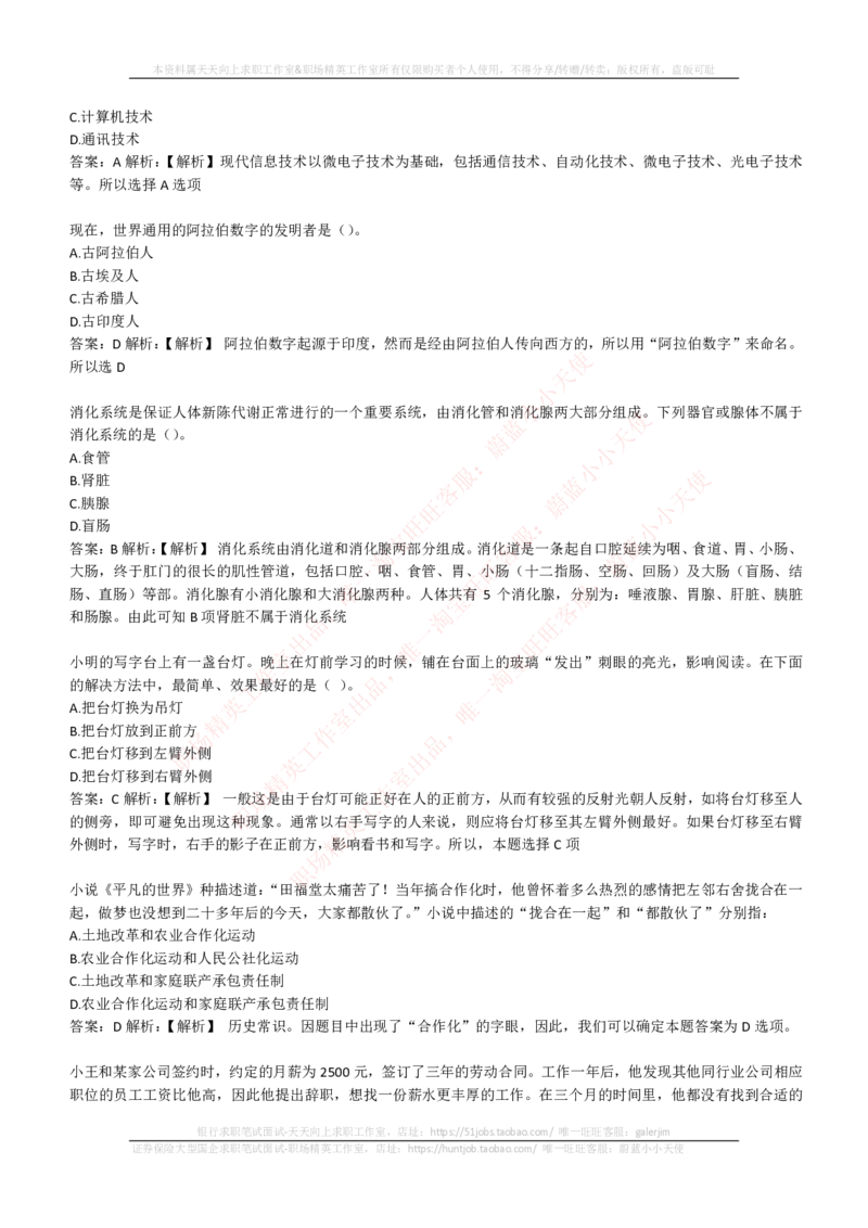 EPI综合能力题库----常识题精选600道_2025春招题库汇总_国企-运营商题库_电信笔试资料_最新_笔试_5中国电信练习题库