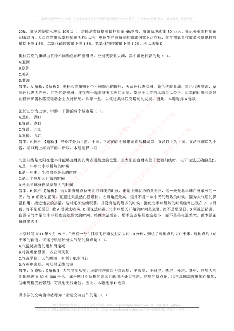 EPI综合能力题库----常识题精选600道_2025春招题库汇总_国企-运营商题库_电信笔试资料_最新_笔试_5中国电信练习题库