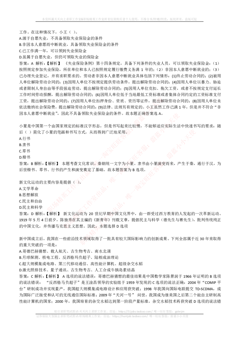 EPI综合能力题库----常识题精选600道_2025春招题库汇总_国企-运营商题库_电信笔试资料_最新_笔试_5中国电信练习题库