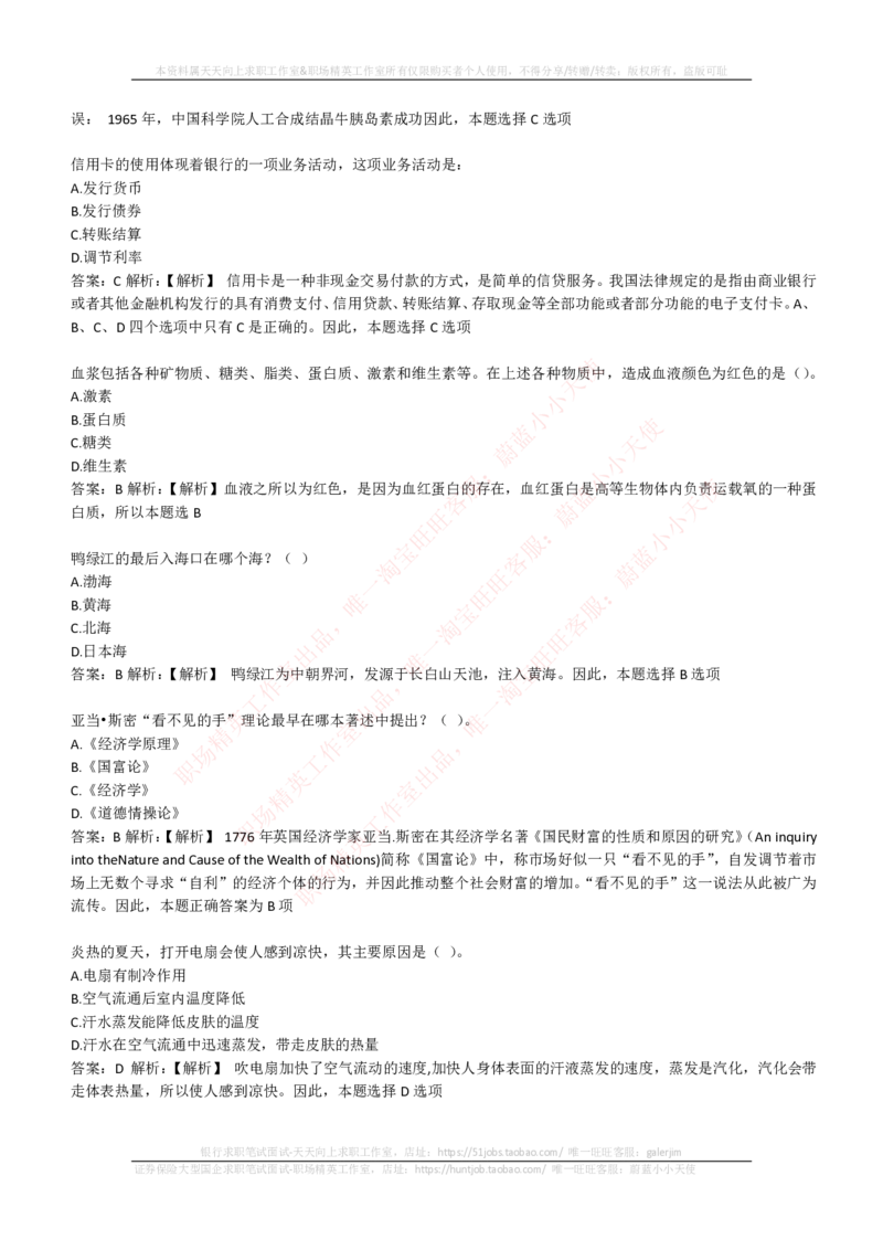 EPI综合能力题库----常识题精选600道_2025春招题库汇总_国企-运营商题库_电信笔试资料_最新_笔试_5中国电信练习题库