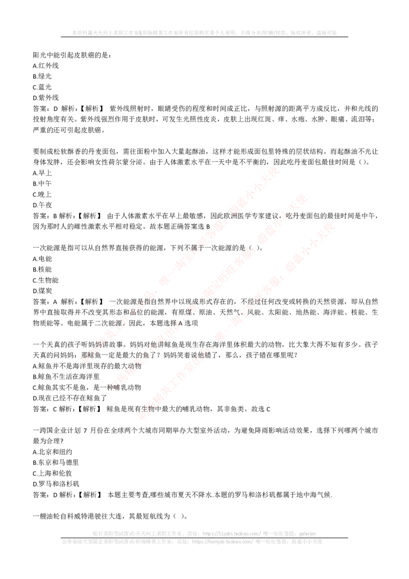 EPI综合能力题库----常识题精选600道_2025春招题库汇总_国企-运营商题库_电信笔试资料_最新_笔试_5中国电信练习题库