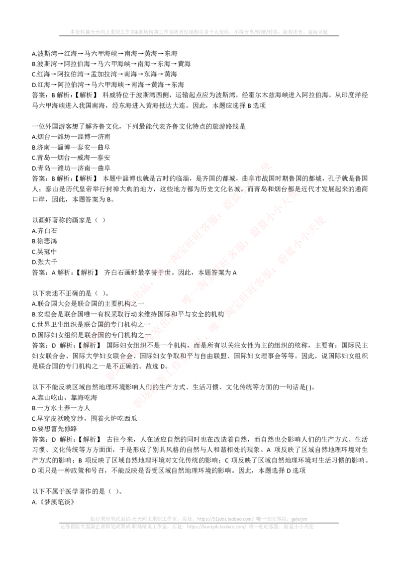 EPI综合能力题库----常识题精选600道_2025春招题库汇总_国企-运营商题库_电信笔试资料_最新_笔试_5中国电信练习题库