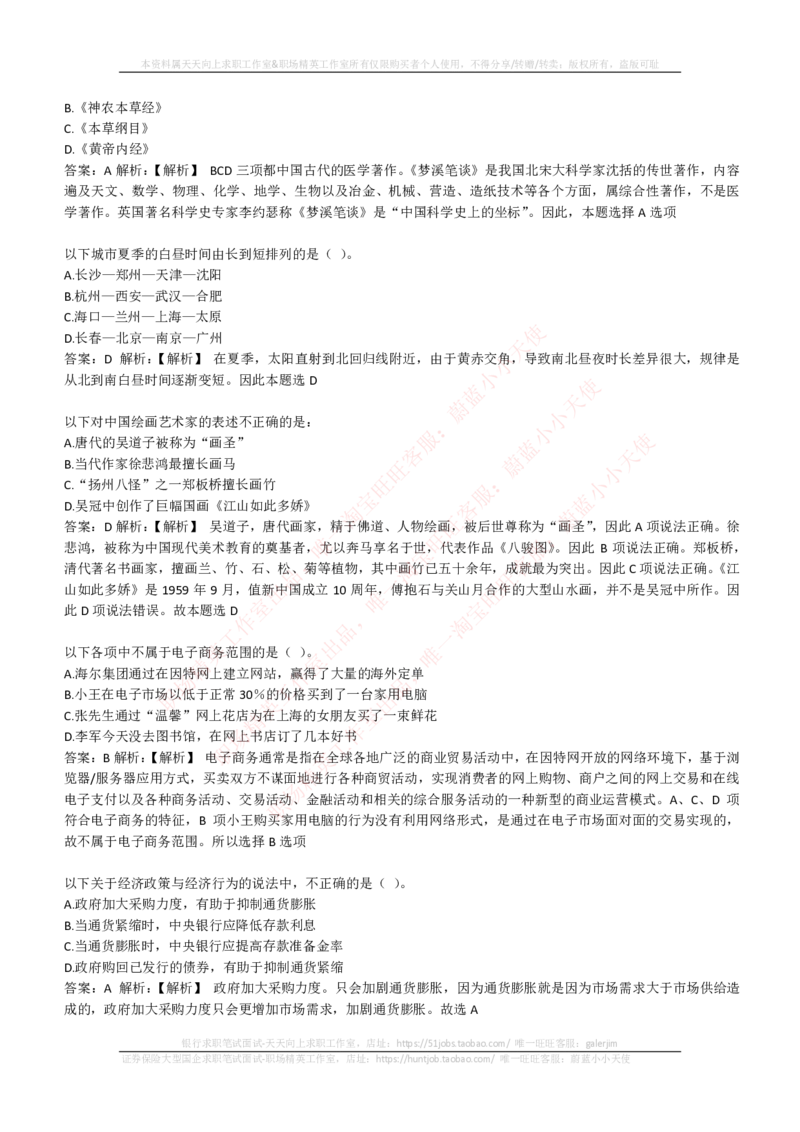 EPI综合能力题库----常识题精选600道_2025春招题库汇总_国企-运营商题库_电信笔试资料_最新_笔试_5中国电信练习题库