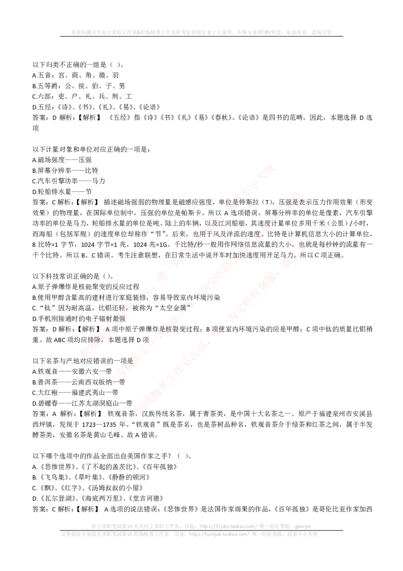 EPI综合能力题库----常识题精选600道_2025春招题库汇总_国企-运营商题库_电信笔试资料_最新_笔试_5中国电信练习题库