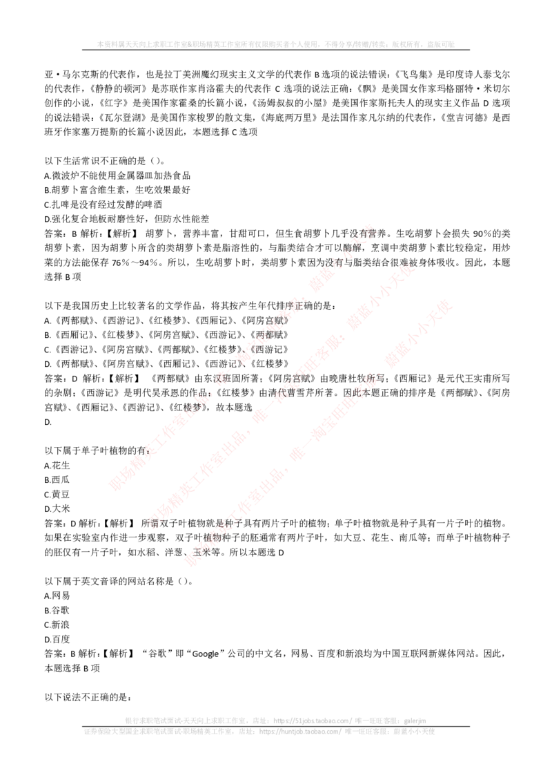 EPI综合能力题库----常识题精选600道_2025春招题库汇总_国企-运营商题库_电信笔试资料_最新_笔试_5中国电信练习题库